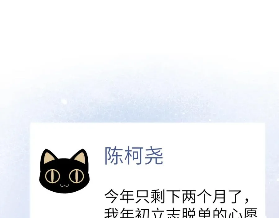 第2话 他是不是对我有意思？！ 第122页