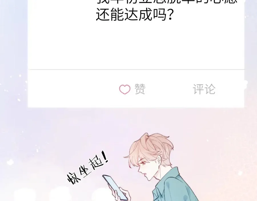 第2话 他是不是对我有意思？！ 第123页