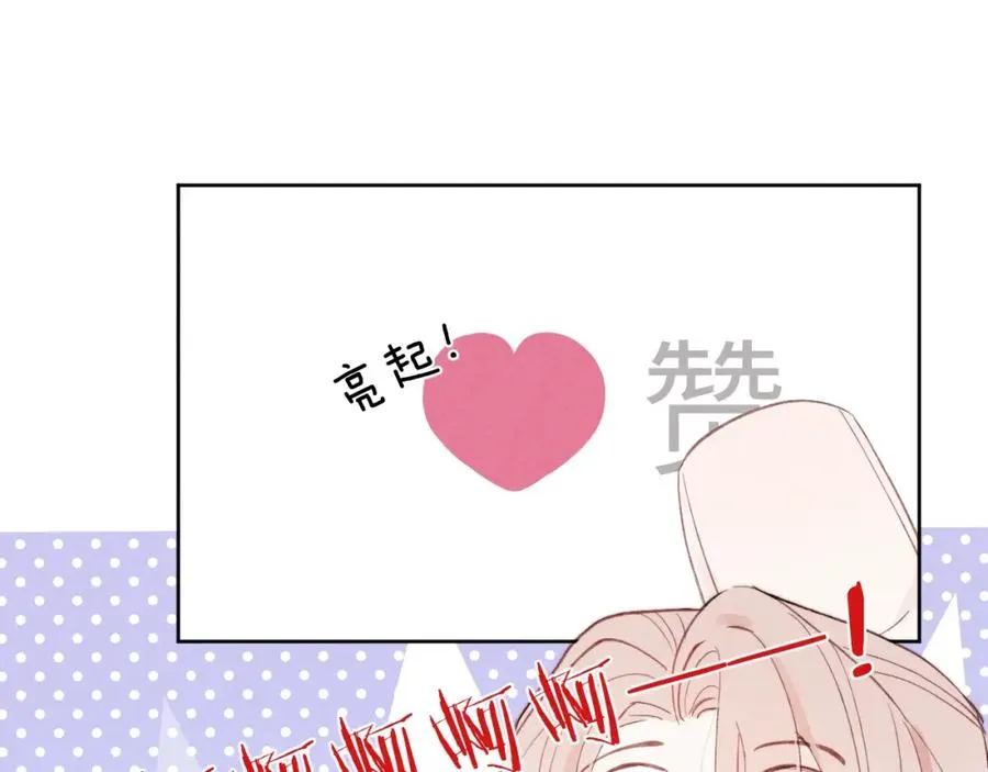 第2话 他是不是对我有意思？！ 第127页