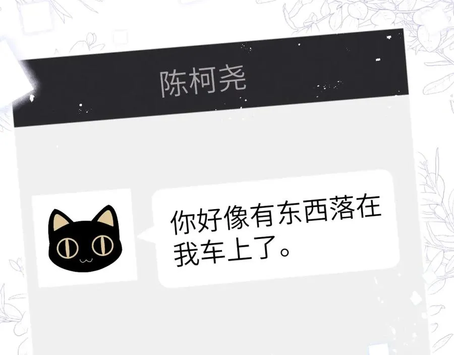 第2话 他是不是对我有意思？！ 第130页