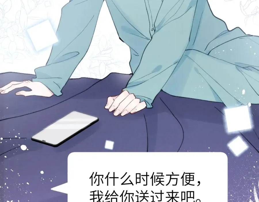 第2话 他是不是对我有意思？！ 第132页