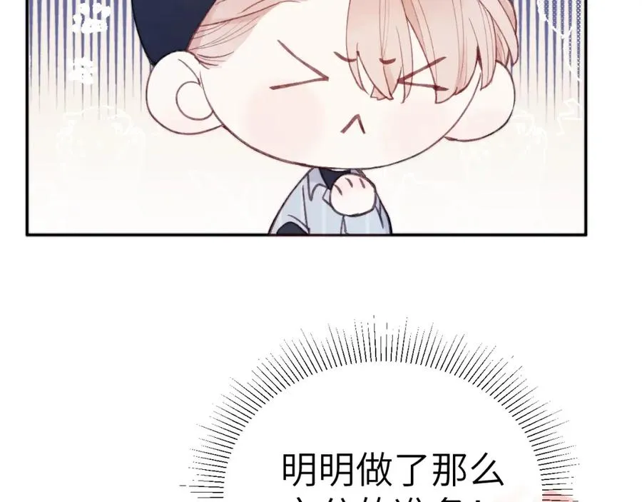 第3话 甜蜜的约会与“诡计多端”的他 第15页