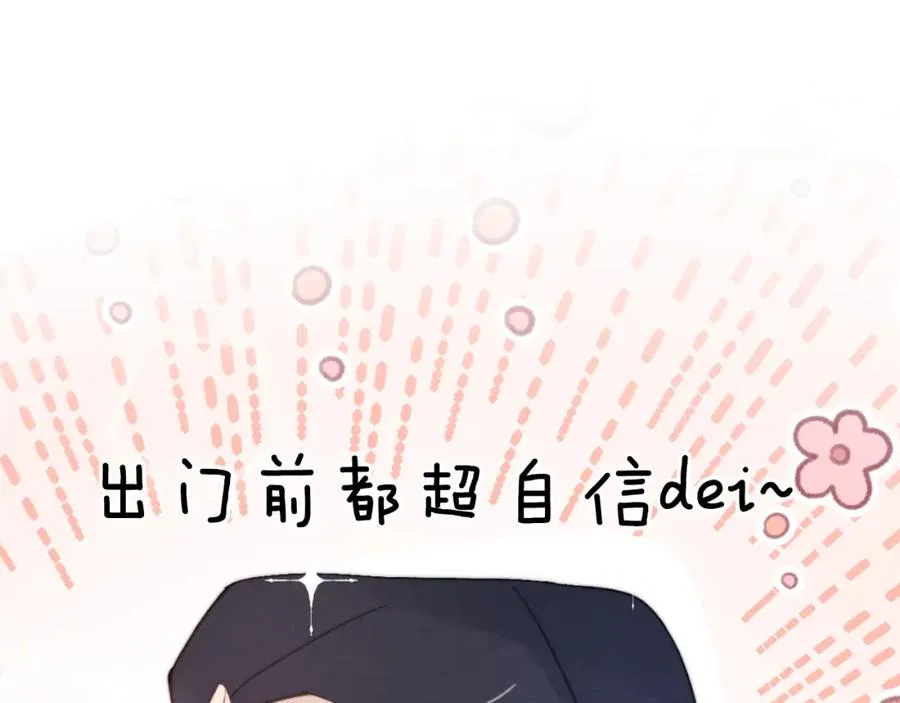 第3话 甜蜜的约会与“诡计多端”的他 第19页