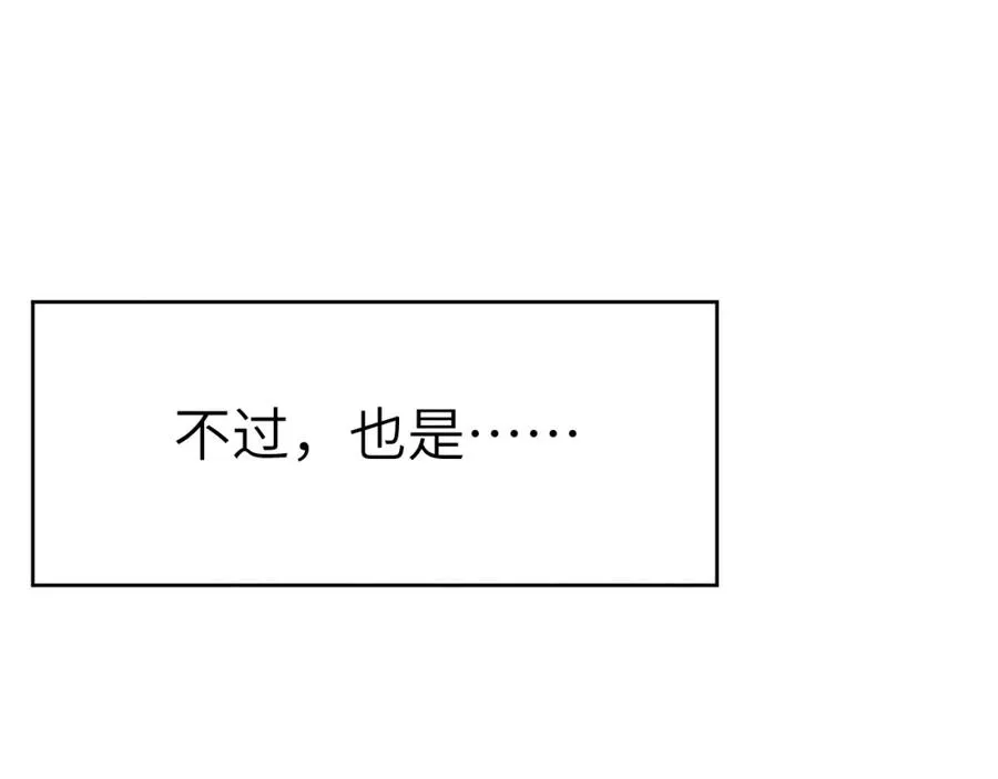 第3话 甜蜜的约会与“诡计多端”的他 第23页
