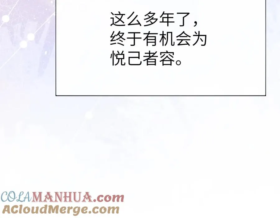 第3话 甜蜜的约会与“诡计多端”的他 第29页