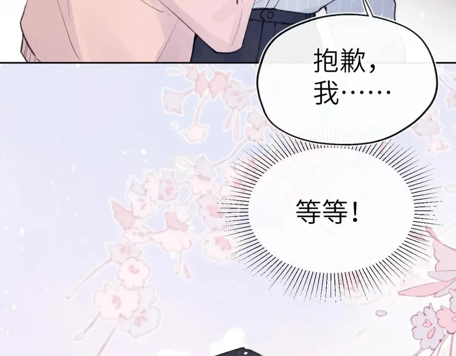 第3话 甜蜜的约会与“诡计多端”的他 第35页