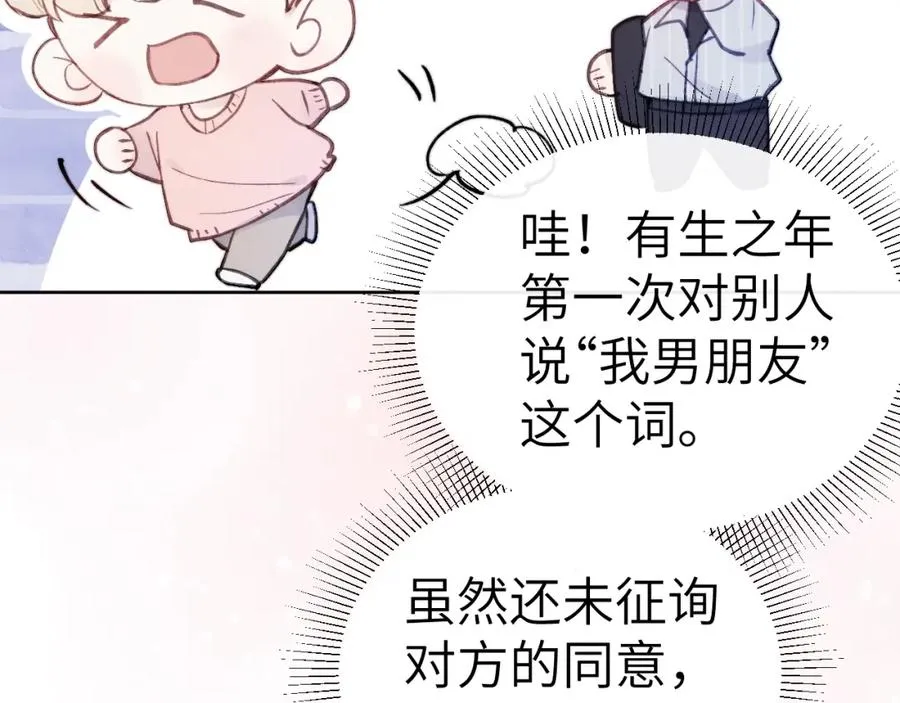 第3话 甜蜜的约会与“诡计多端”的他 第40页