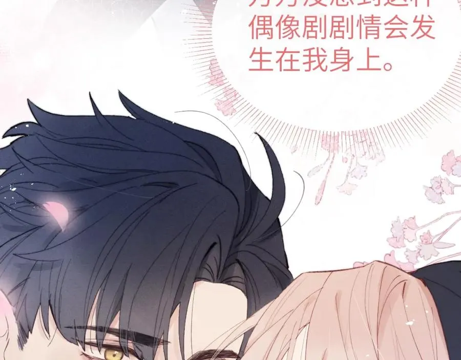 第3话 甜蜜的约会与“诡计多端”的他 第51页