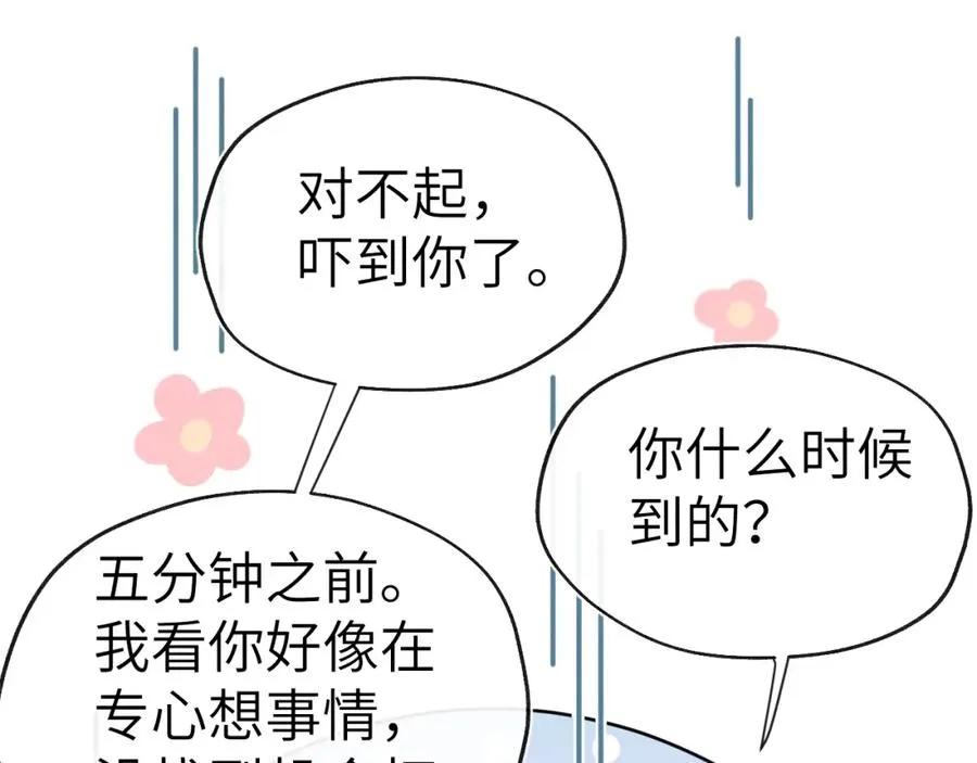 第3话 甜蜜的约会与“诡计多端”的他 第55页