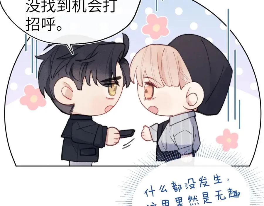 第3话 甜蜜的约会与“诡计多端”的他 第56页