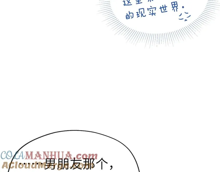第3话 甜蜜的约会与“诡计多端”的他 第57页