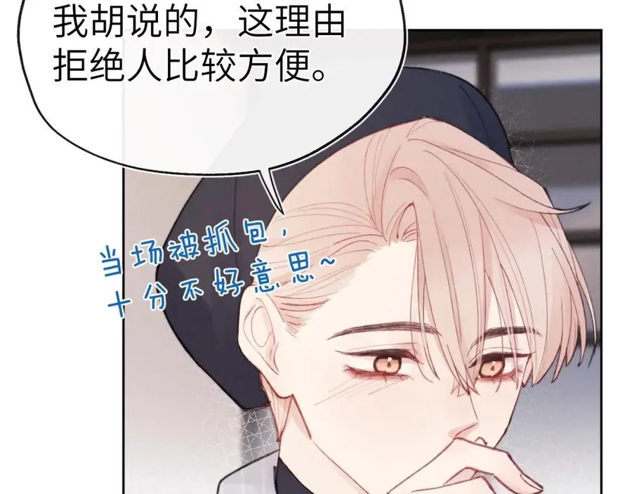 第3话 甜蜜的约会与“诡计多端”的他 第58页