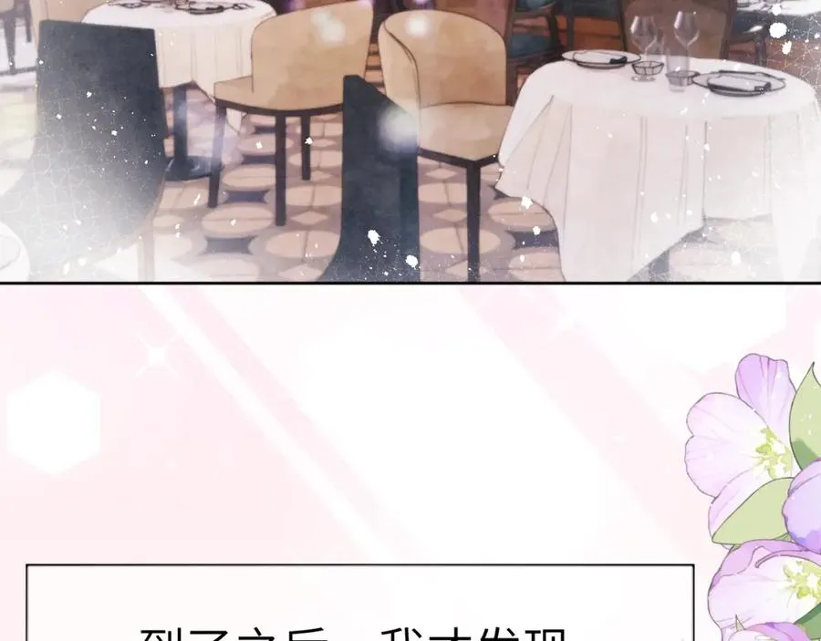 第3话 甜蜜的约会与“诡计多端”的他 第70页