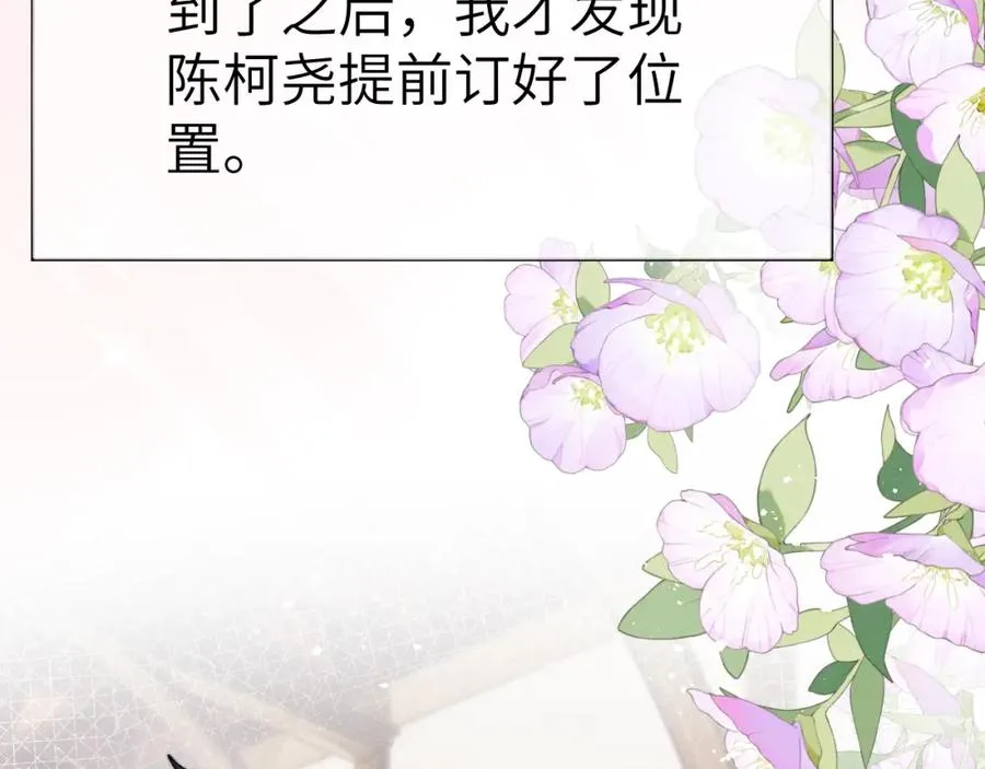 第3话 甜蜜的约会与“诡计多端”的他 第71页