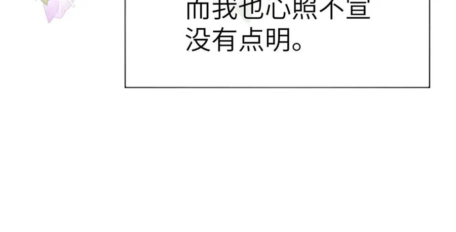第3话 甜蜜的约会与“诡计多端”的他 第74页