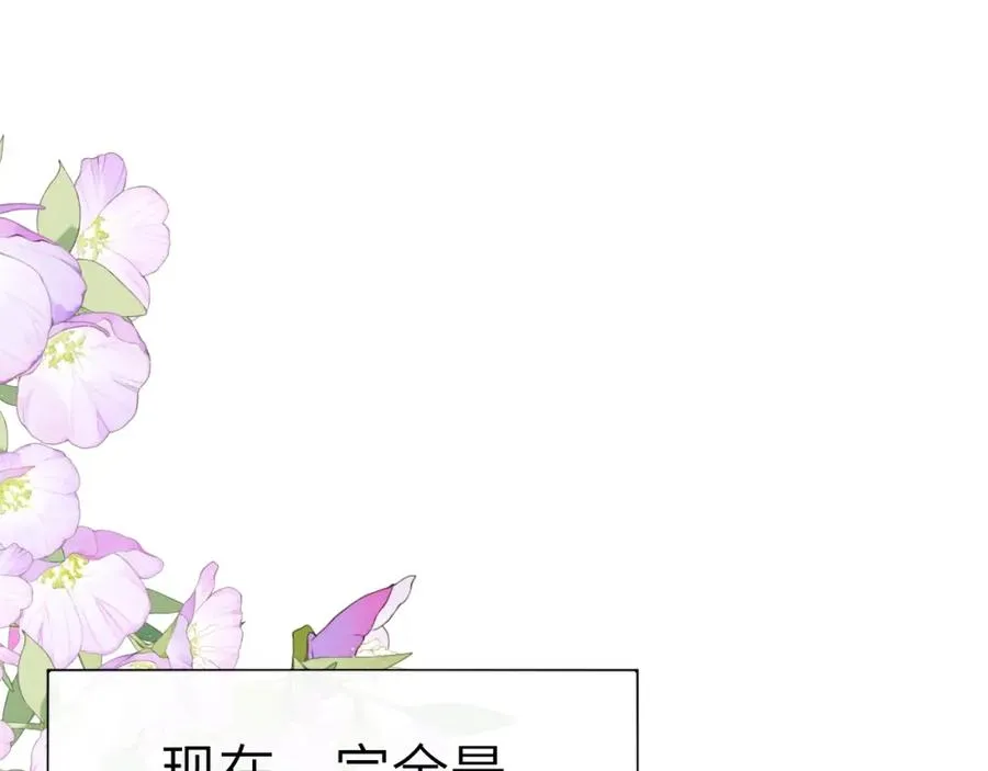 第3话 甜蜜的约会与“诡计多端”的他 第75页
