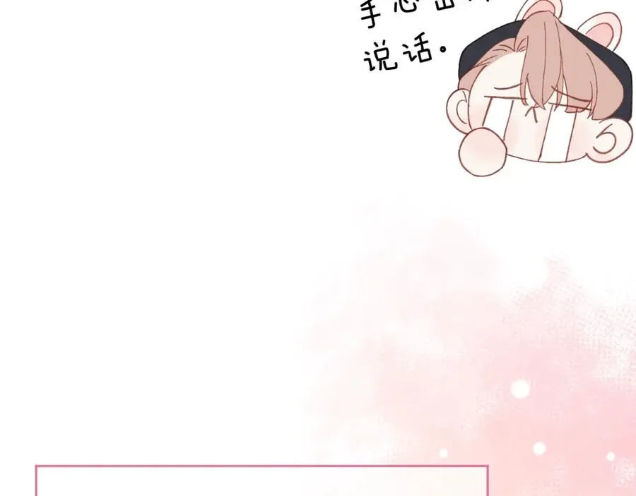 第3话 甜蜜的约会与“诡计多端”的他 第86页