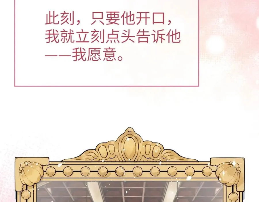 第3话 甜蜜的约会与“诡计多端”的他 第87页