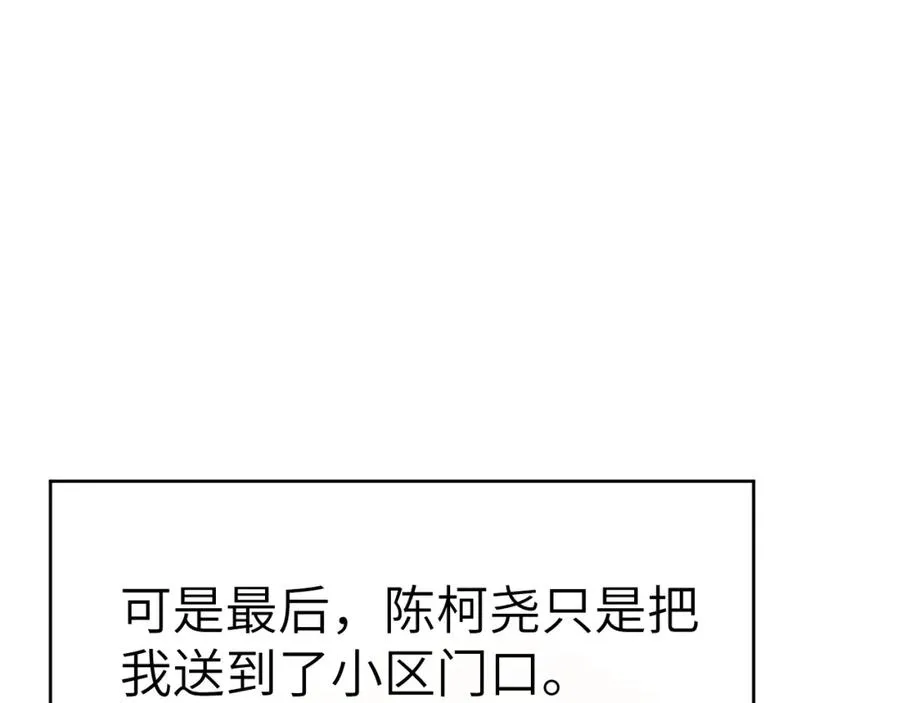 第3话 甜蜜的约会与“诡计多端”的他 第92页