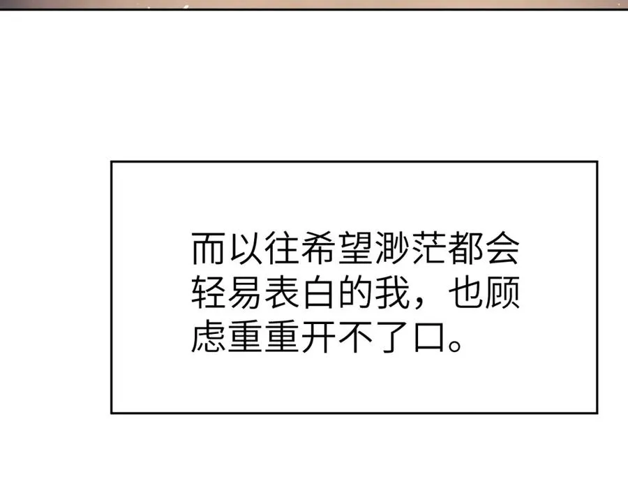 第3话 甜蜜的约会与“诡计多端”的他 第95页