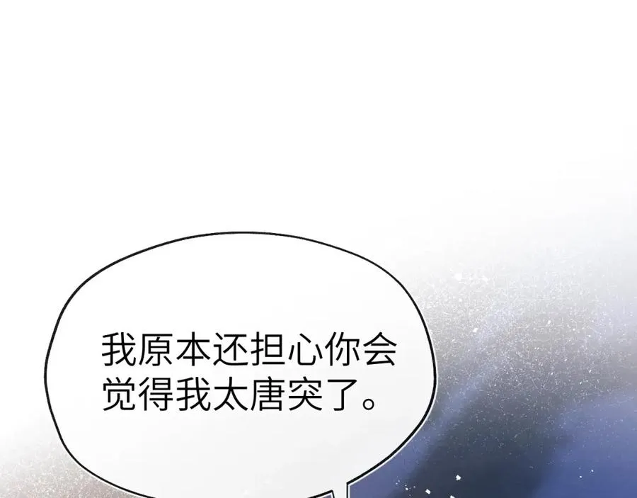 第3话 甜蜜的约会与“诡计多端”的他 第99页