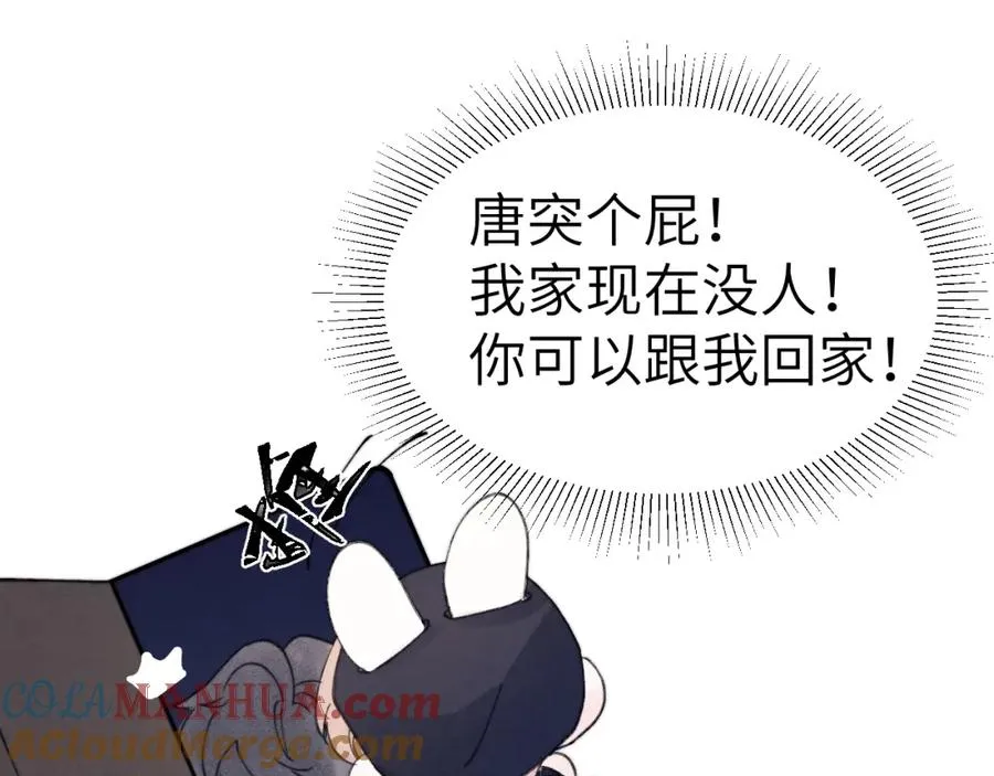 第3话 甜蜜的约会与“诡计多端”的他 第105页