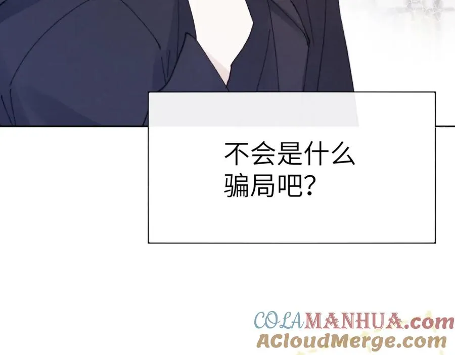 第3话 甜蜜的约会与“诡计多端”的他 第117页