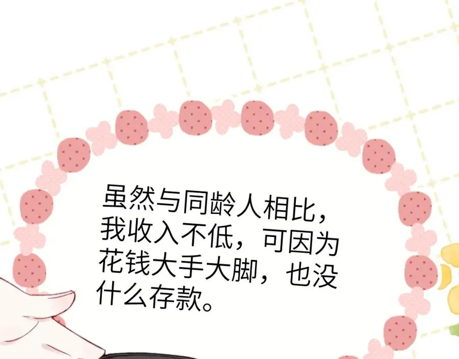 第3话 甜蜜的约会与“诡计多端”的他 第118页