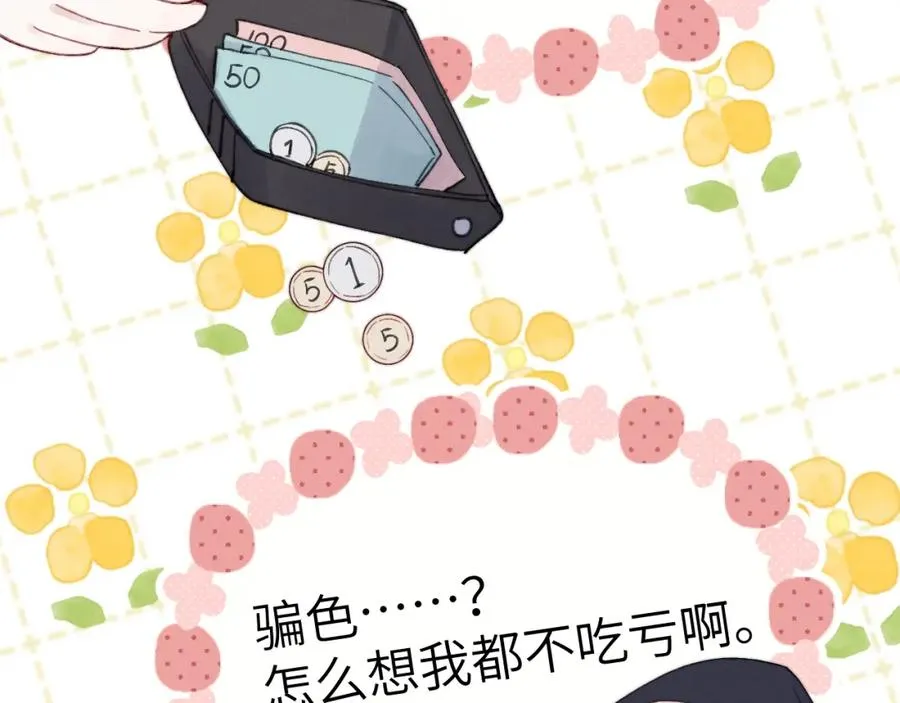 第3话 甜蜜的约会与“诡计多端”的他 第119页