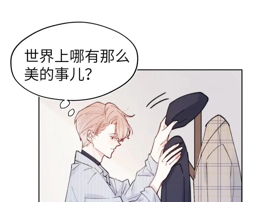 第3话 甜蜜的约会与“诡计多端”的他 第122页