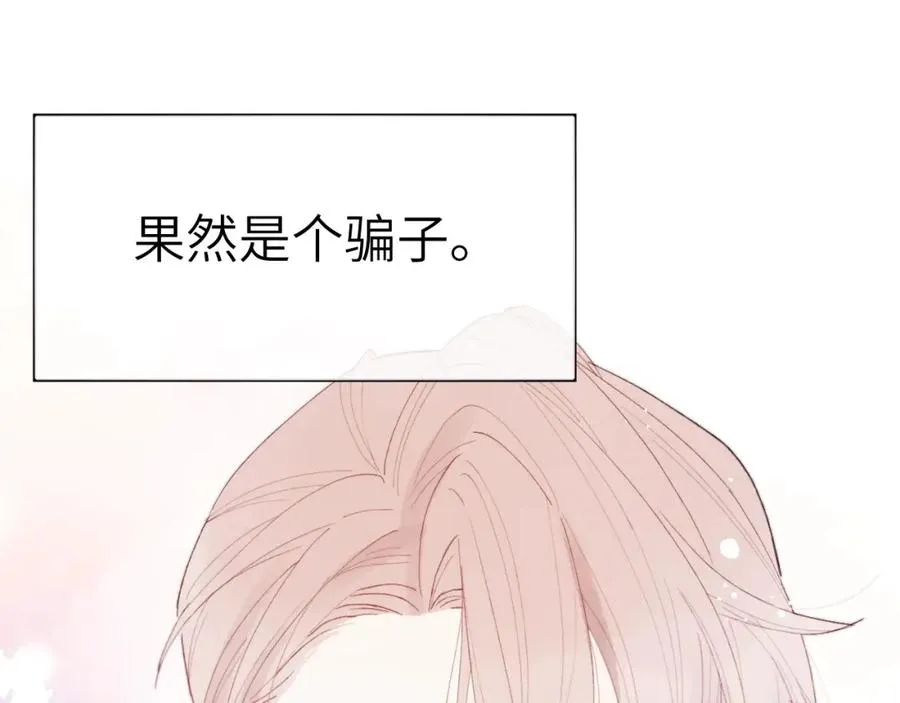 第3话 甜蜜的约会与“诡计多端”的他 第134页