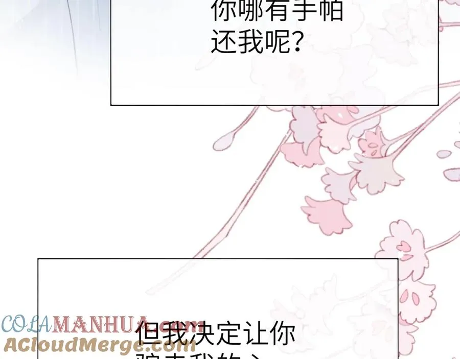 第3话 甜蜜的约会与“诡计多端”的他 第137页