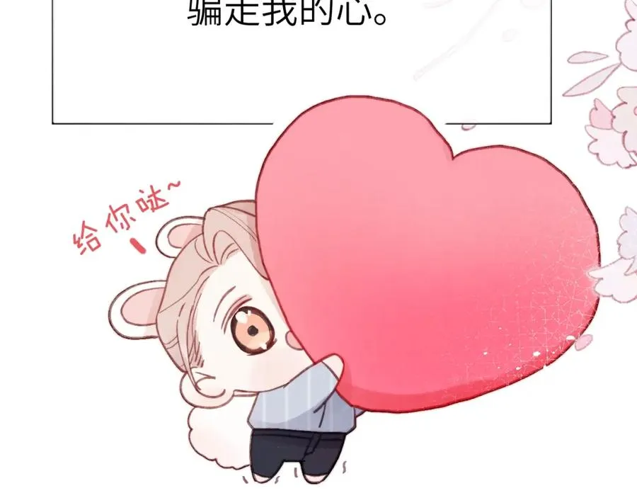 第3话 甜蜜的约会与“诡计多端”的他 第138页