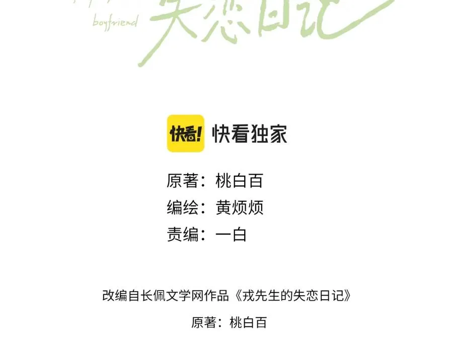 第6话 天生就应该在一起！ 第3页
