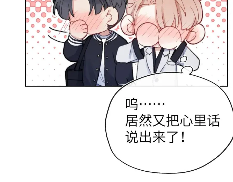 第6话 天生就应该在一起！ 第7页