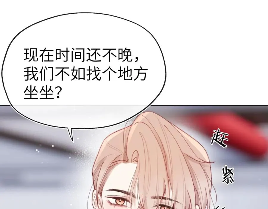 第6话 天生就应该在一起！ 第8页