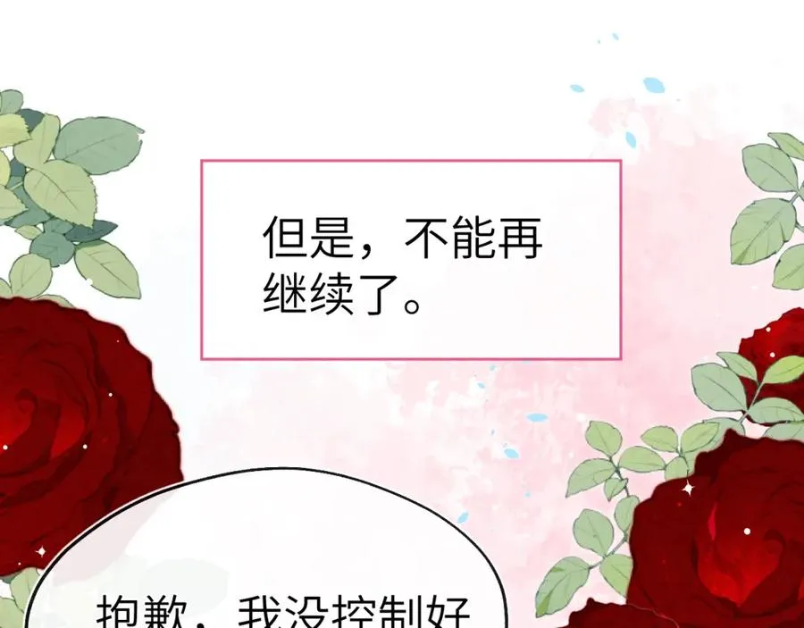 第6话 天生就应该在一起！ 第51页