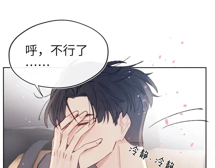 第6话 天生就应该在一起！ 第72页