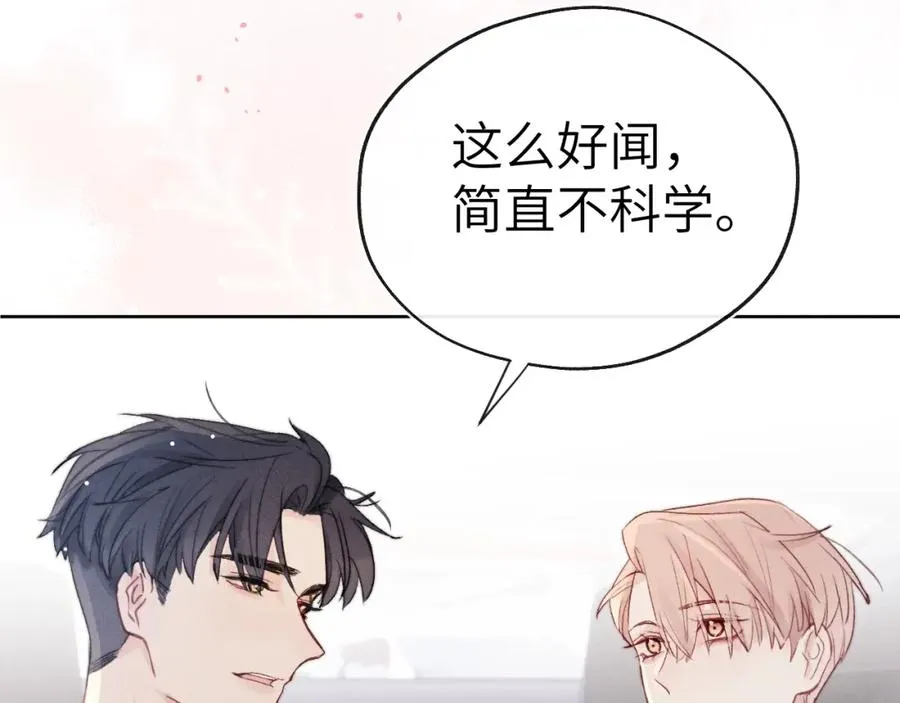 第6话 天生就应该在一起！ 第74页