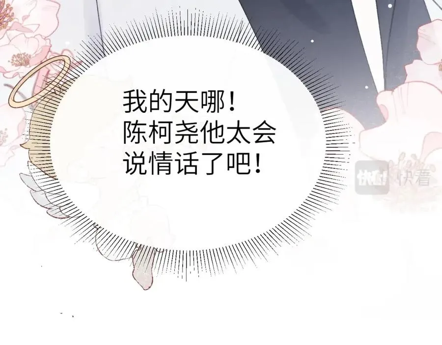第6话 天生就应该在一起！ 第96页
