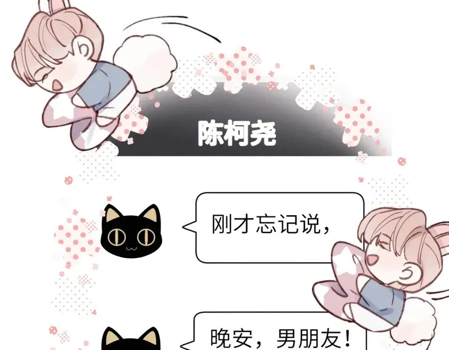 第5话 吸吸我的陈柯尧补元气！ 第7页