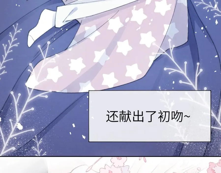 第5话 吸吸我的陈柯尧补元气！ 第12页