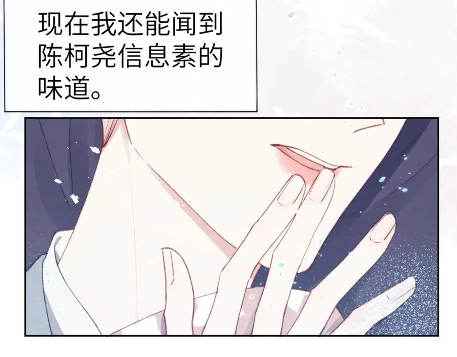 第5话 吸吸我的陈柯尧补元气！ 第14页