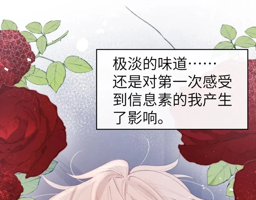 第5话 吸吸我的陈柯尧补元气！ 第15页