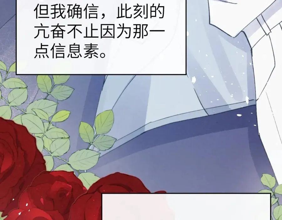 第5话 吸吸我的陈柯尧补元气！ 第18页