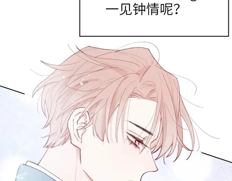 第5话 吸吸我的陈柯尧补元气！ 第26页