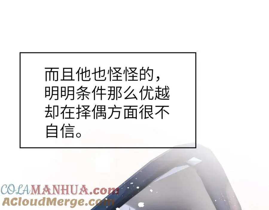 第5话 吸吸我的陈柯尧补元气！ 第29页