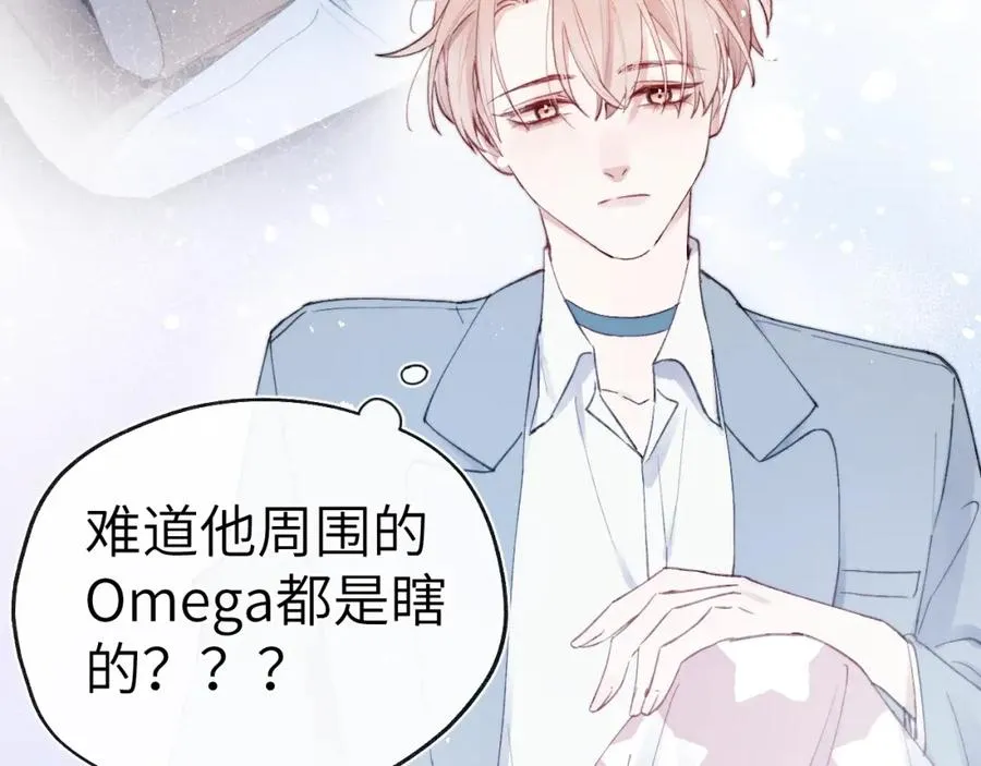 第5话 吸吸我的陈柯尧补元气！ 第31页