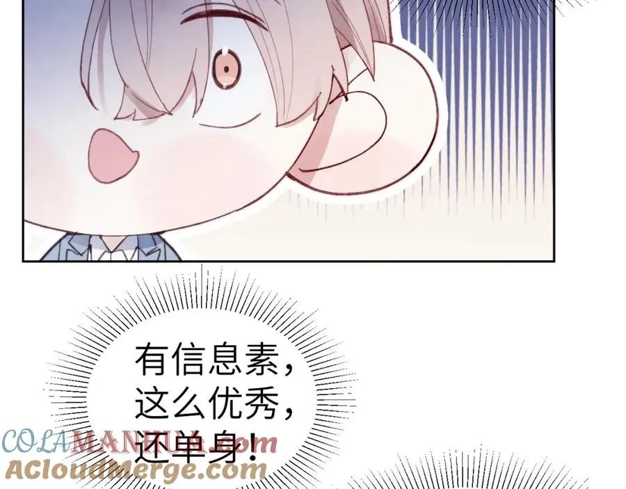第5话 吸吸我的陈柯尧补元气！ 第33页