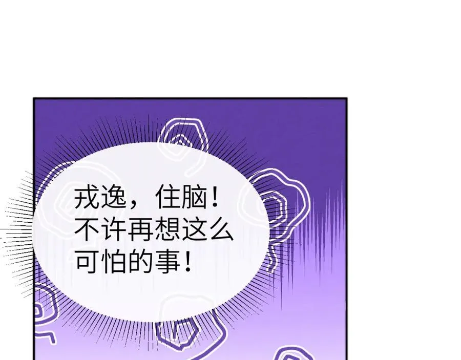 第5话 吸吸我的陈柯尧补元气！ 第36页